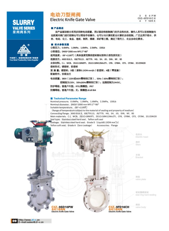 Electric knife gate valve